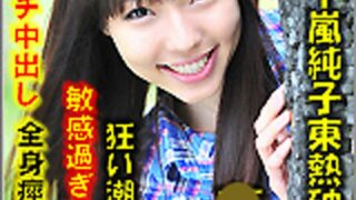 [n0843_junko_igarashi_to] 五十嵐純子東熱破壞陰道射精