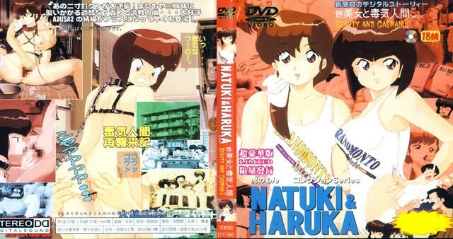 [DV-060] NATUKI&HARUKA續美女毒氣人